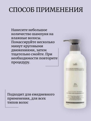 Lador Увлажняющий шампунь без силиконов MOISTURE BALANCING SHAMPOO