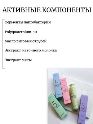 Masil Шампунь для окрашенных волос 5 Probiotics Color Radiance Shampoo