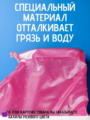 Бахилы от дождя многоразовые уличные розовые