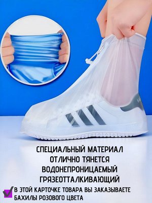 Бахилы от дождя многоразовые уличные розовые