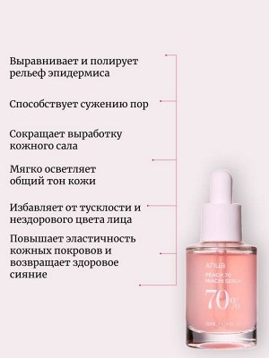 Anua Сыворотка с персиком 30 мл Peach 70% Niacin Serum