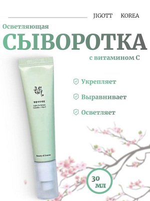 Beauty of Joseon Сыворотка для яркости тона с витамином С Light Serum Centella +Vita C