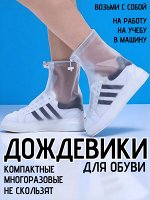 Уличные многоразовые бахилы на молнии