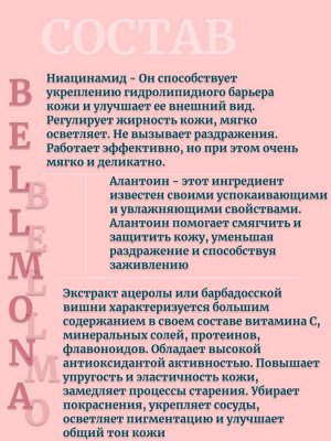Bellmona Осветляющая сыворотка с пептидным комплексом Clair Deep Whitening Source