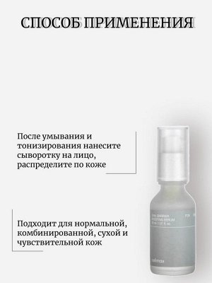 Celimax Барьерная сыворотка-бустер с комплексом церамидов Dual Barrier Boosting Serum