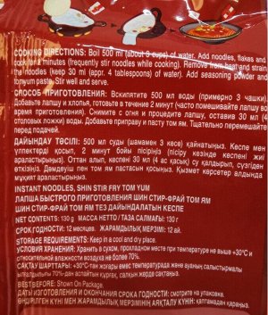 Лапша пшеничная Nongshim SHIN RAMYUN STIR FRY TOMYUM 130гр. (ШинРамин Стир-Фрай ТОМЯМ) Обжаренная острая лапша со вкусом ТОМЯМ, знаменитый Корейский СтритФуд.