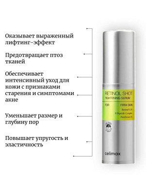 Celimax Подтягивающая сыворотка с ретинолом и микроиглами The Vita−A Retinol Shot Tightening Serum