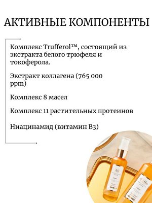 D'Alba Антиоксидантная сыворотка-спрей с трюфелем и пептидами 50мл White Truffle Prime Intensive Serum