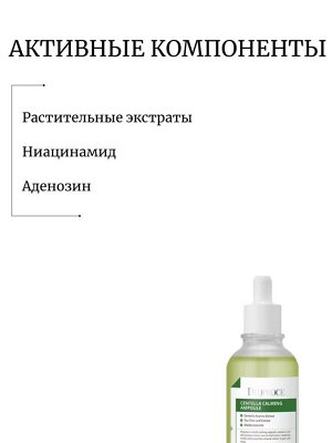 Deoproce Восстанавливающая ампула с центеллой Centella Calming Ampoule