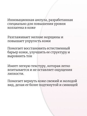 Deoproce Розовая ампула для повышения уровня коллагена Pink Collagen Boosting Ampoule