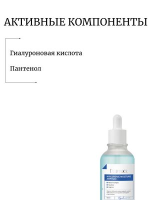 Deoproce Увлажняющая сыворотка с гиалуроновой кислотой Hyaluronic Moisture Ampoule