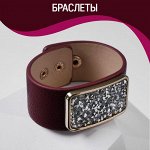 Браслеты