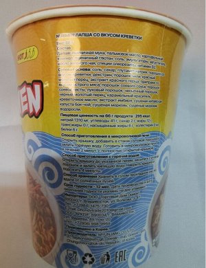 Лапша Пшеничная NURIMEN Srimp Flavor. 66гр.Стакан. Лапша быстрого приготовления со вкусом Креветки, средне острая. Ю.Корея.