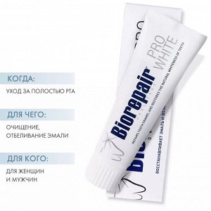 Биорепейр Зубная паста, сохраняющая белизну Pro White RDA 50, 75 мл (Biorepair, Отбеливание и лечение)