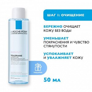 Ля Рош Позе Дорожный набор для чувствительной кожи (La Roche-Posay, Toleriane)