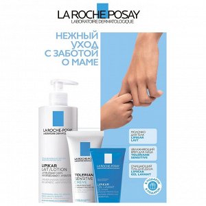 Ля Рош Позе Набор для лица и тела "Нежный уход с заботой о маме" (La Roche-Posay, Lipikar)