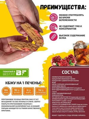 Бисквиты FITKIT TWISTED Cake - 50 гр