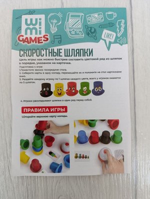 Игра "Скоростные шляпки" 4+