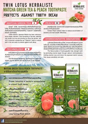 Тайская зубная паста Твин Лотус Twin Lotus Herbaliste Matcha green tea&peach Toothpaste 100 g., Натуральная зубная паста тройного действия с зеленым японским чаем и экстрактом персика 100 гр.