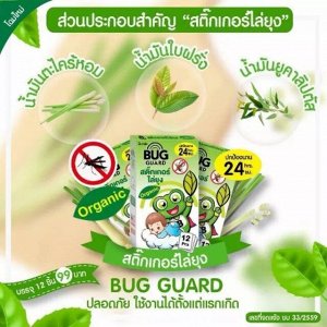 Тайский органический детский пластырь от комаров BUG GUARD 12 шт.