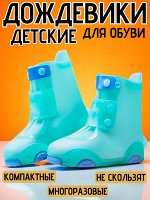 Уличные многоразовые бахилы на кнопках, цвет бирюзовый