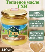 Масло Г.Х.И  (99%) 400гр