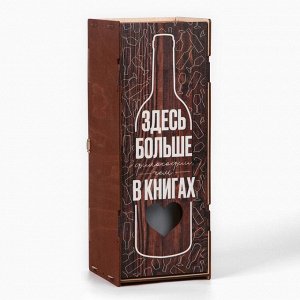 Подарочная упаковка для бутылки вина «Здесь больше философии», 34x13x13 см