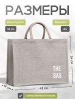 Джутовая сумка, 43х34х19см, &quot;THE BAG&quot;, цвет - светло-серый (4850037160439)