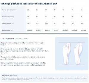 ADANEX / Тапочки женские