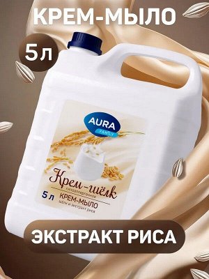Жидкое мыло крем для рук FAMILY Шёлк и экстракт риса 5л
