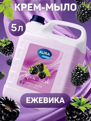 Жидкое мыло крем для рук FAMILY Шёлк и ежевика 5л