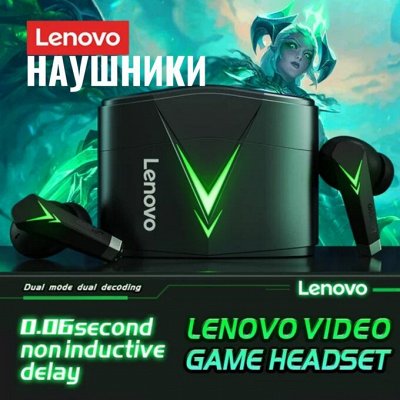 Беспроводные игровые наушники — на подарок ребенку