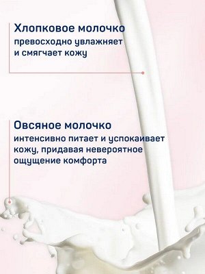 Крем-мыло 2в1 для рук и тела Pure Cotton Хлопок и овсяное молочко 5л