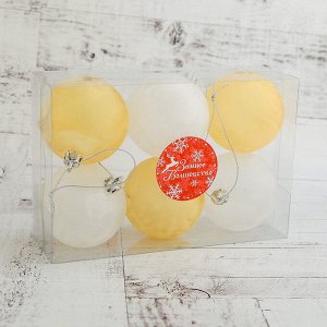 Набор шаров пластик d-6 см, 6 шт "Туман" бело-жёлтый