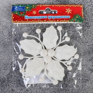Украшение ёлочное "Снежный цветок" 9 см, белый