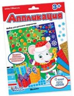 Набор для творчества. Аппликация «Мышка»