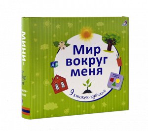 Книжки-кубики