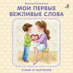 Моя самая первая книжка