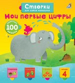 Створки для самых маленьких