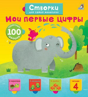 Створки для самых маленьких