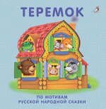 Моя самая первая книжка