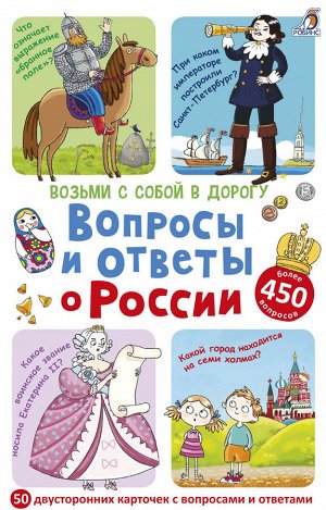 Возьми с собой в дорогу