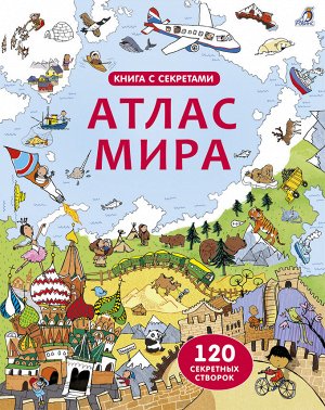 Книги с секретами