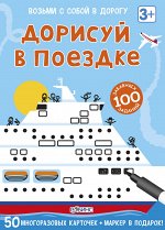 Возьми с собой в дорогу