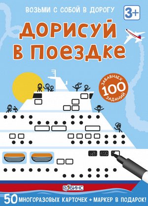 Возьми с собой в дорогу
