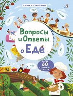 Книга с секретами