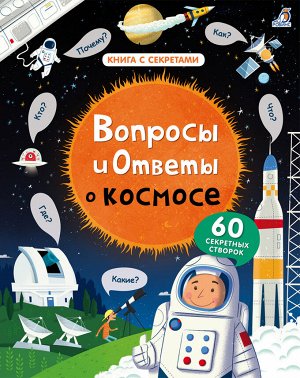 Книга с секретами