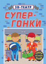 3D-театр