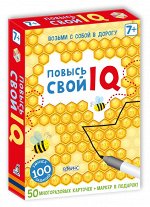 Возьми с собой в дорогу