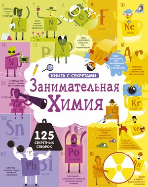 Книга с секретами